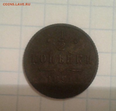 2коп. 1896 г. - 20181024_180854-1