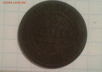 Оцените 2 коп 1871г. - 20181024_181624-1