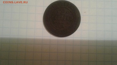 Оцените 2 коп 1871г. - 20181024_181624