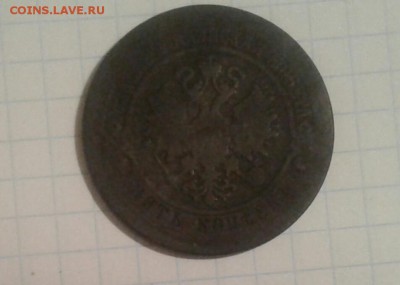 Оценка 5 коп. 1870 г. - 20181024_175515-1