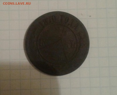 Оценка 5 коп. 1870 г. - 20181024_175347-1