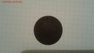 Оценка 5 коп. 1870 г. - 20181024_175118