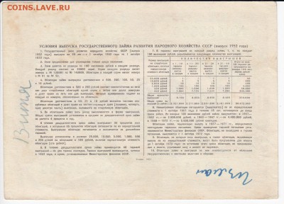 СССР-Облигация на 10 рублей выпуск 1952 года до 30.10 в 22:0 - IMG_20181024_0003