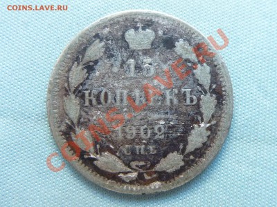 С РУБЛЯ билон НАЧИНАЮЩИМ 15 копеек 1902г.до 24.05.11 в 22-00 - MEMO0037.JPG