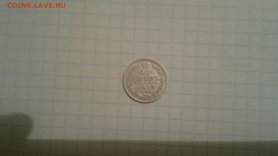 Оценка 10 коп. 1912 г. СПб - 20181024_180000