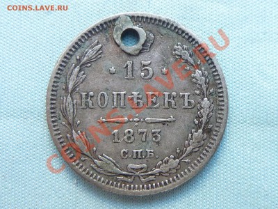 С РУБЛЯ билон НАЧИНАЮЩИМ 15 копеек 1873г.до 24.05.11 в 22-00 - MEMO0039.JPG