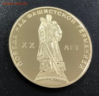 1 рубль 20 лет Победы пруф Стародел. Оценка - IMG_3148-24-10-18-05-12