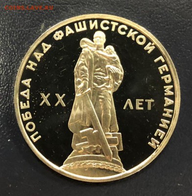 1 рубль 20 лет Победы пруф Стародел. Оценка - IMG_3147-24-10-18-05-12