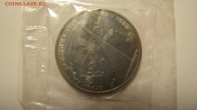 1 рубль 1979 "Космос". АЦ. - IMG_0445.JPG