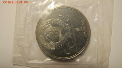 1 рубль 1979 "Космос". АЦ. - IMG_0446.JPG