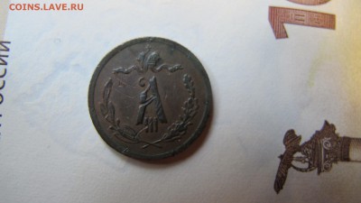 2 копейки 1892 - IMG_0414.JPG