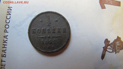 2 копейки 1892 - IMG_0413.JPG
