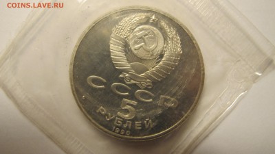 5 рублей 1990 "Успенский собор". Пруф. [1] - IMG_0450.JPG