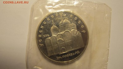 5 рублей 1990 "Успенский собор". Пруф. [2] - IMG_0465.JPG