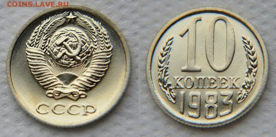 10 копеек 1982 - 1983 - 1984 с уступами. Из наборов. - 10 83 2