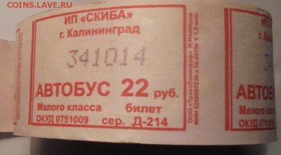 Кто-нибудь увлекается темой билетиков? - Рисунок5