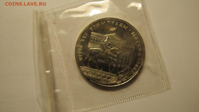 1 рубль 1980 "Моссовет". АЦ. - IMG_0453.JPG