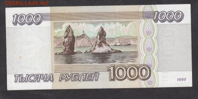 РФ 1995 1000 рублей - 150а