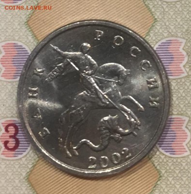 5 копеек 2002 года без монетного двора до 29.10.2018 - 6B8A3D59-10A9-45D5-AA85-590D14C75202