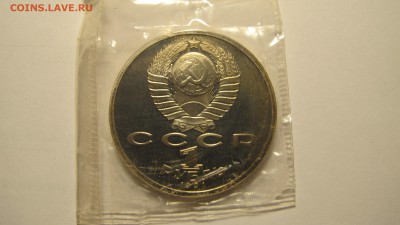 1 рубль 1991 "Иванов". Пруф. - IMG_0460.JPG
