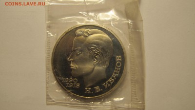 1 рубль 1991 "Иванов". Пруф. - IMG_0459.JPG