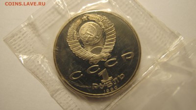 1 рубль 1990 "Жуков". Пруф. - IMG_0462.JPG