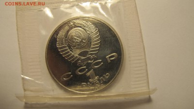 1 рубль 1989 "Мусоргский". Пруф. - IMG_0464.JPG