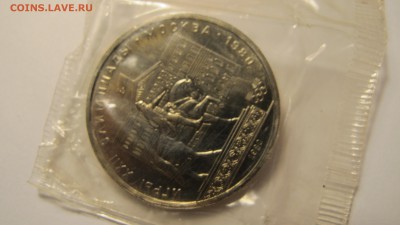 1 рубль 1980 "Моссовет". АЦ. [2] - IMG_0473.JPG