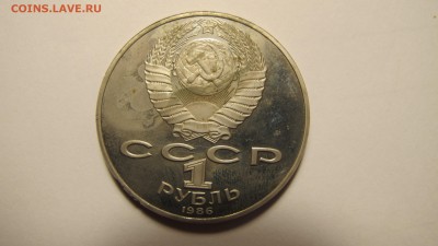 1 рубль 1986 "Год Мира". Пруф. Новодел. - IMG_0476.JPG
