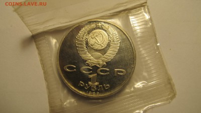 1 рубль 1989 "Лермонтов". Пруф. [2] - IMG_0480.JPG