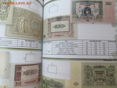Каталог бон России периода гражданской войны 1917-1922, фикс - IMG_5138.JPG