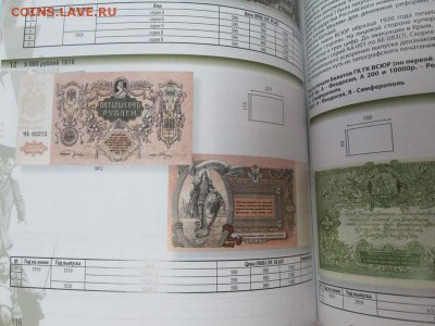 Каталог бон России периода гражданской войны 1917-1922, фикс - IMG_5139.JPG