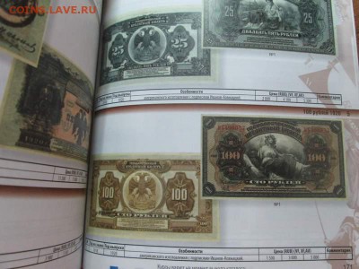 Каталог бон России периода гражданской войны 1917-1922, фикс - IMG_5141.JPG