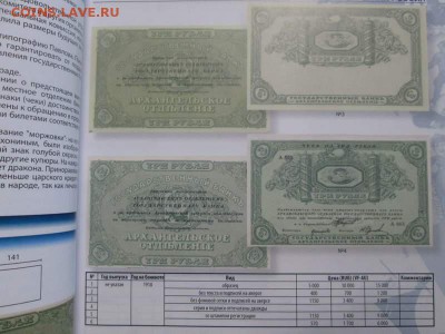 Каталог бон России периода гражданской войны 1917-1922, фикс - IMG_5643.JPG