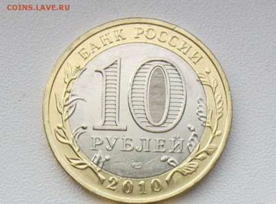 10 рублей 2010г.БИМ Ненецкий Авт.Округ до 30.10.18 - НАО-