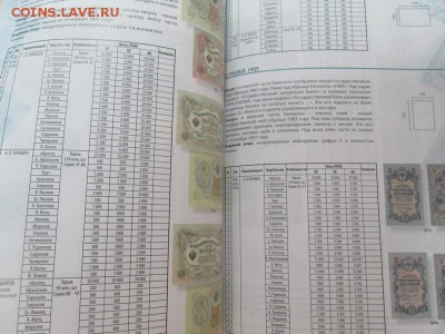 Каталог бон от Российской Империи до РФ 1769-2017, фикс - IMG_5133.JPG