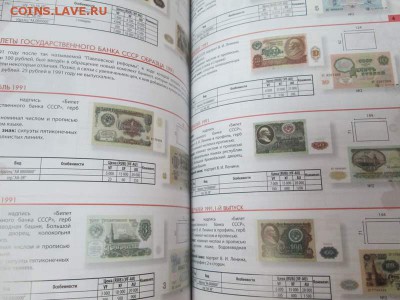 Каталог бон от Российской Империи до РФ 1769-2017, фикс - IMG_5136.JPG