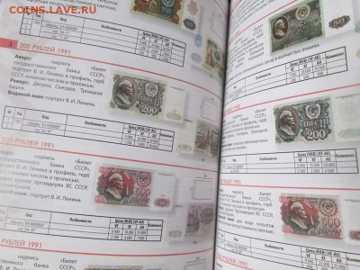 Каталог бон от Российской Империи до РФ 1769-2017, фикс - IMG_5344.JPG