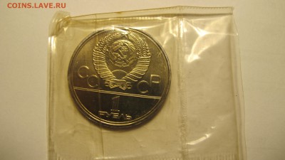 1 рубль 1979 "МГУ. АЦ. [1] - IMG_0490.JPG