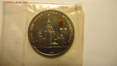 1 рубль 1979 "МГУ. АЦ. [1] - IMG_0489.JPG