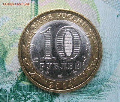 10 рублей 2018, 2014г. БИМ Гороховец, Саратовская 30.10.18 - IMG_1644.JPG