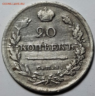 20 копеек 1817 до 29.10.2018 в 21-00 - 20181021_204403