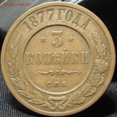 5 копеек 1911 и 3-1877 - ла 003.JPG