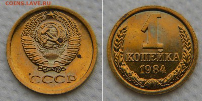 1 копейка 1982 - 1983 - 1984 с малыми звёздами. - 1 84 2