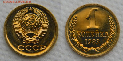 1 копейка 1982 - 1983 - 1984 с малыми звёздами. - 1 83 1