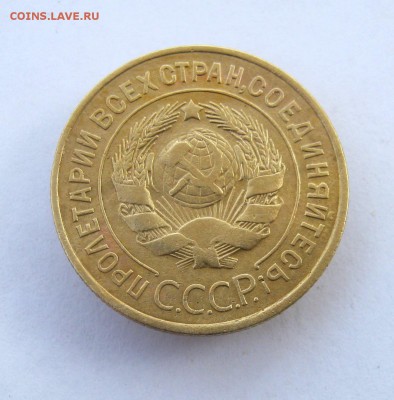3 коп 1933 г. до 29.10 в 22-00 - IMG_2847.JPG