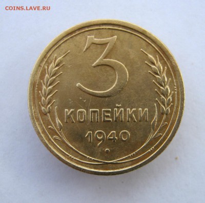 3 коп 1940 г. до 29.10 в 22-00 - IMG_2850.JPG