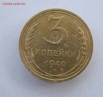 3 коп 1940 г. до 29.10 в 22-00 - IMG_2854.JPG