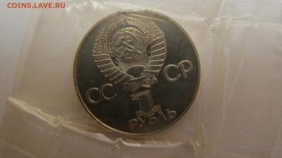 1 рубль 1975 "30 лет Победы". Пруф. Новодел. Запайка. - IMG_0472.JPG