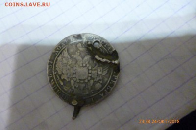 25коп 1837г - P1080568 (Medium).JPG